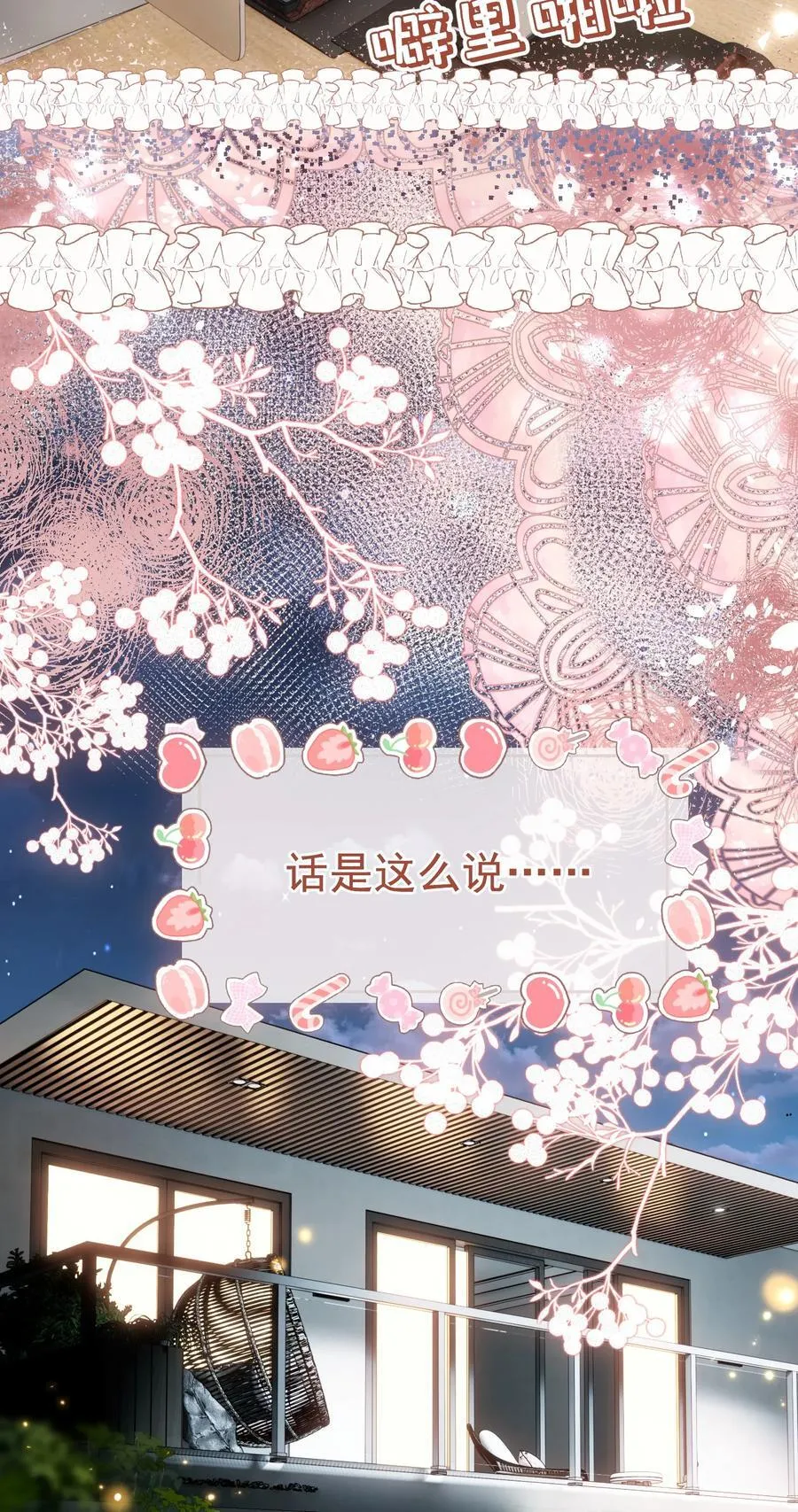 外传10 拜托了， 老公~ 第41页