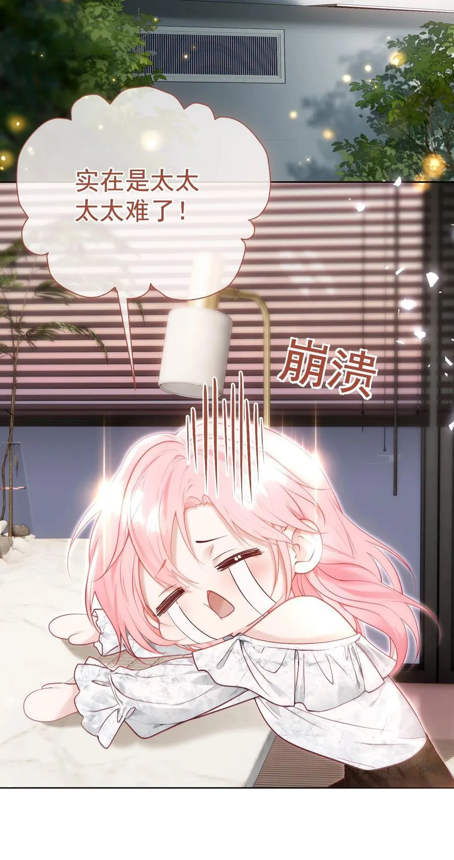 外传10 拜托了， 老公~ 第42页