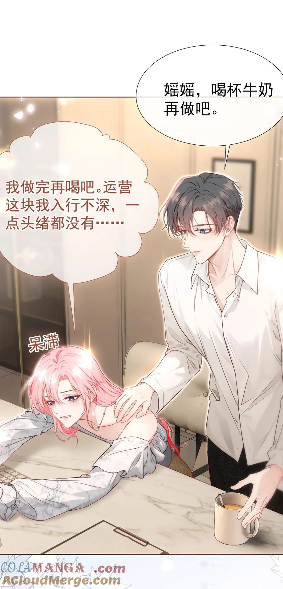 外传10 拜托了， 老公~ 第43页