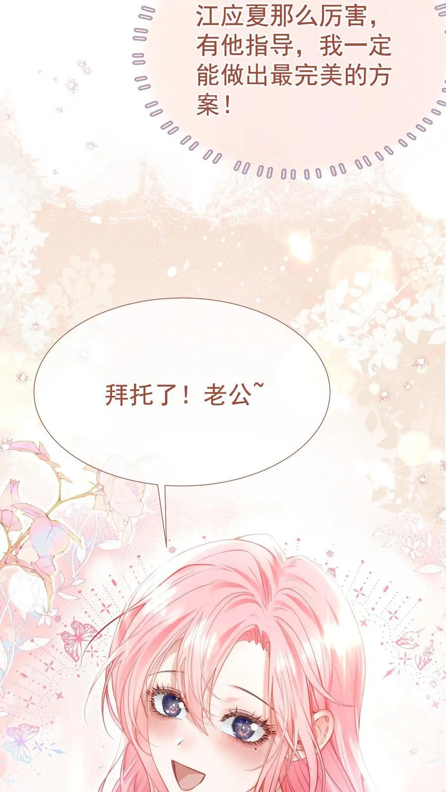 外传10 拜托了， 老公~ 第47页