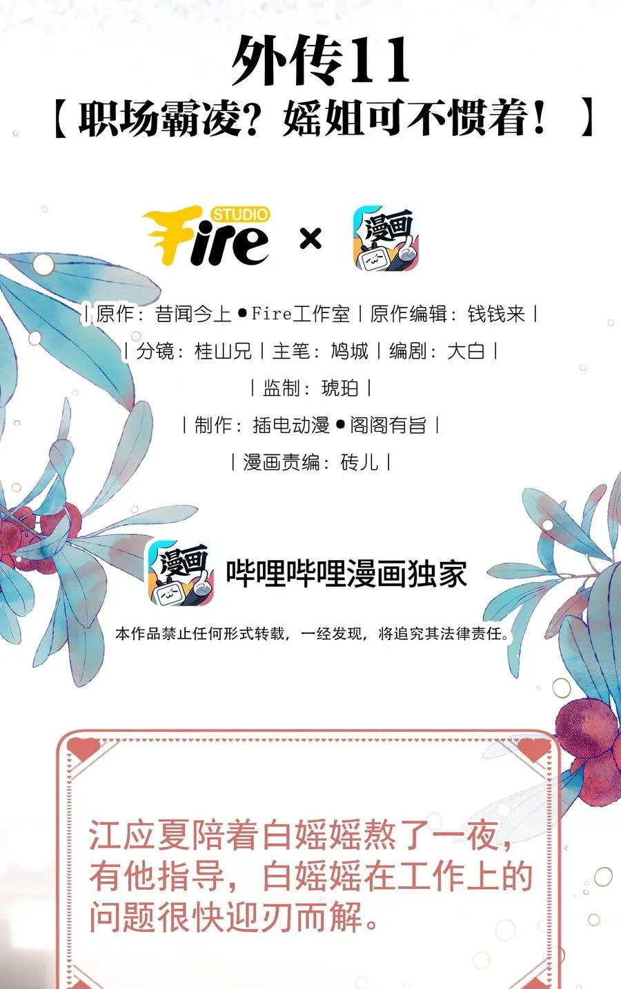 外传11 职场霸凌？媱姐可不惯着！ 第2页