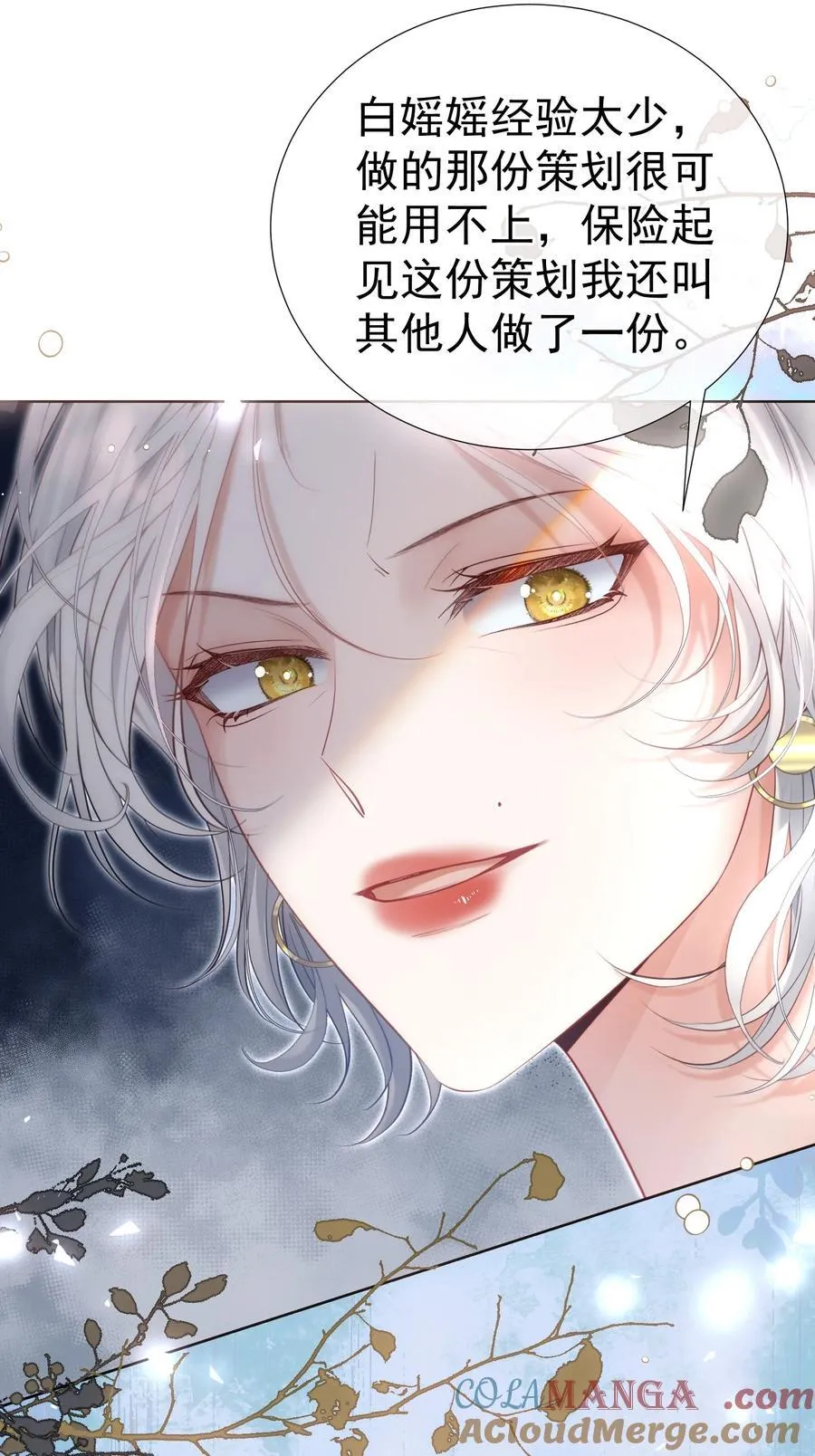 外传11 职场霸凌？媱姐可不惯着！ 第10页