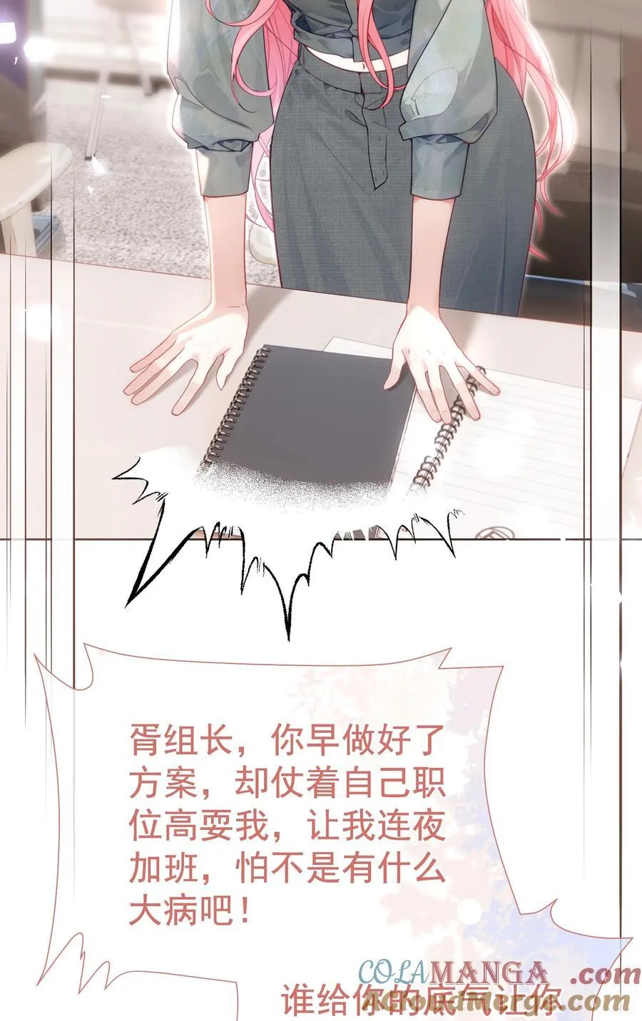 外传11 职场霸凌？媱姐可不惯着！ 第13页