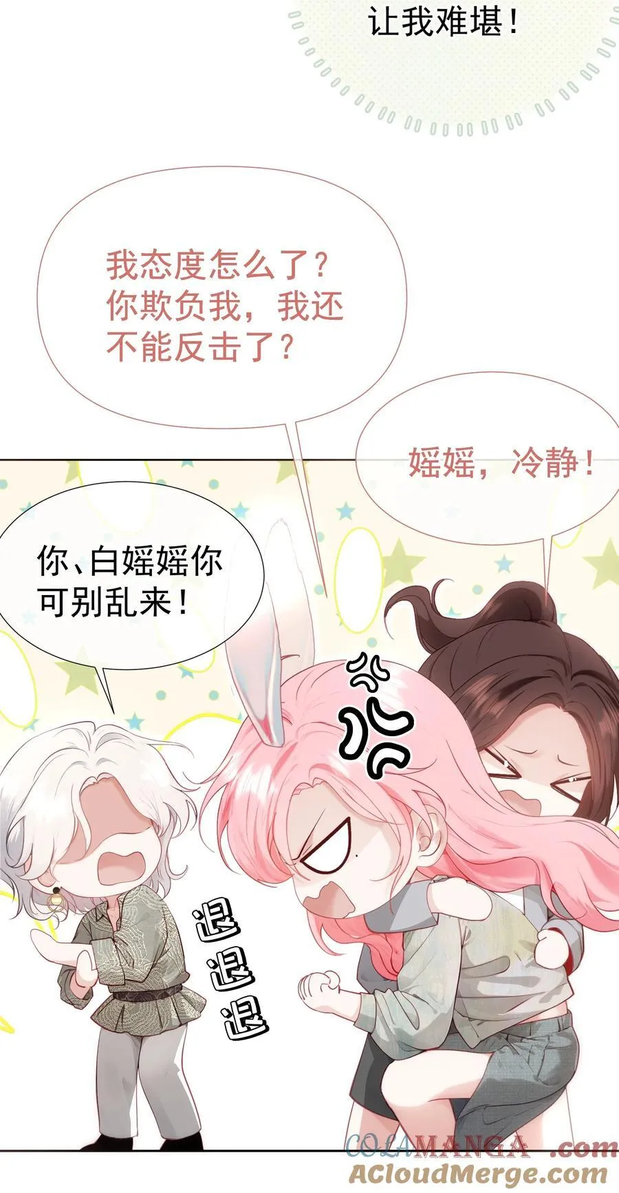 外传11 职场霸凌？媱姐可不惯着！ 第16页