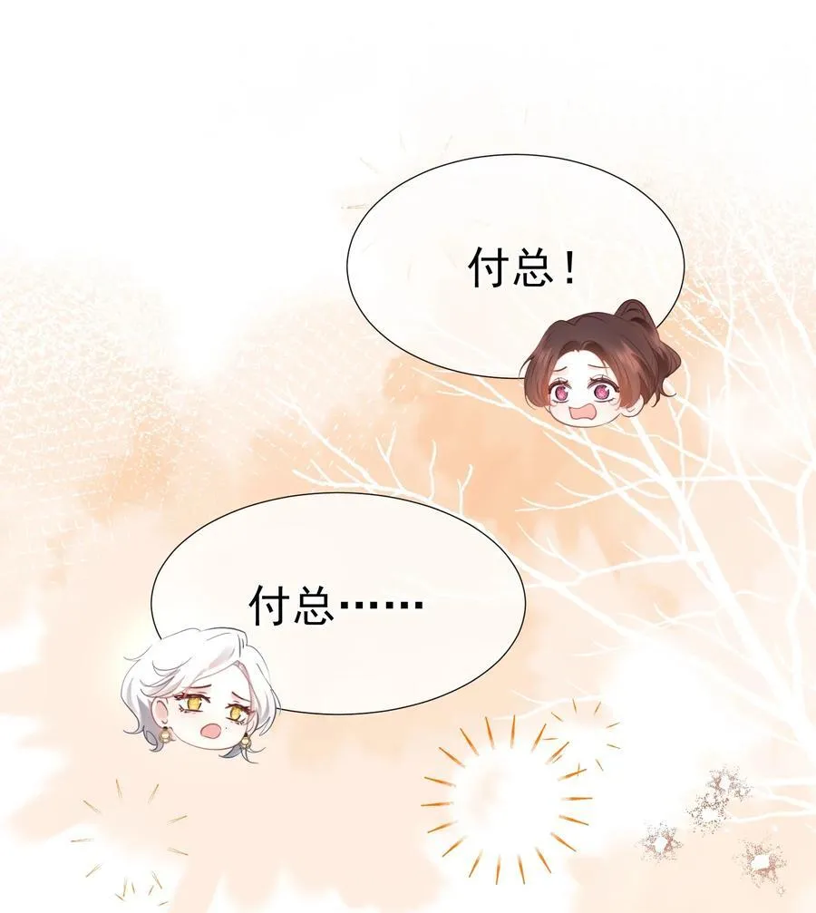 外传11 职场霸凌？媱姐可不惯着！ 第18页