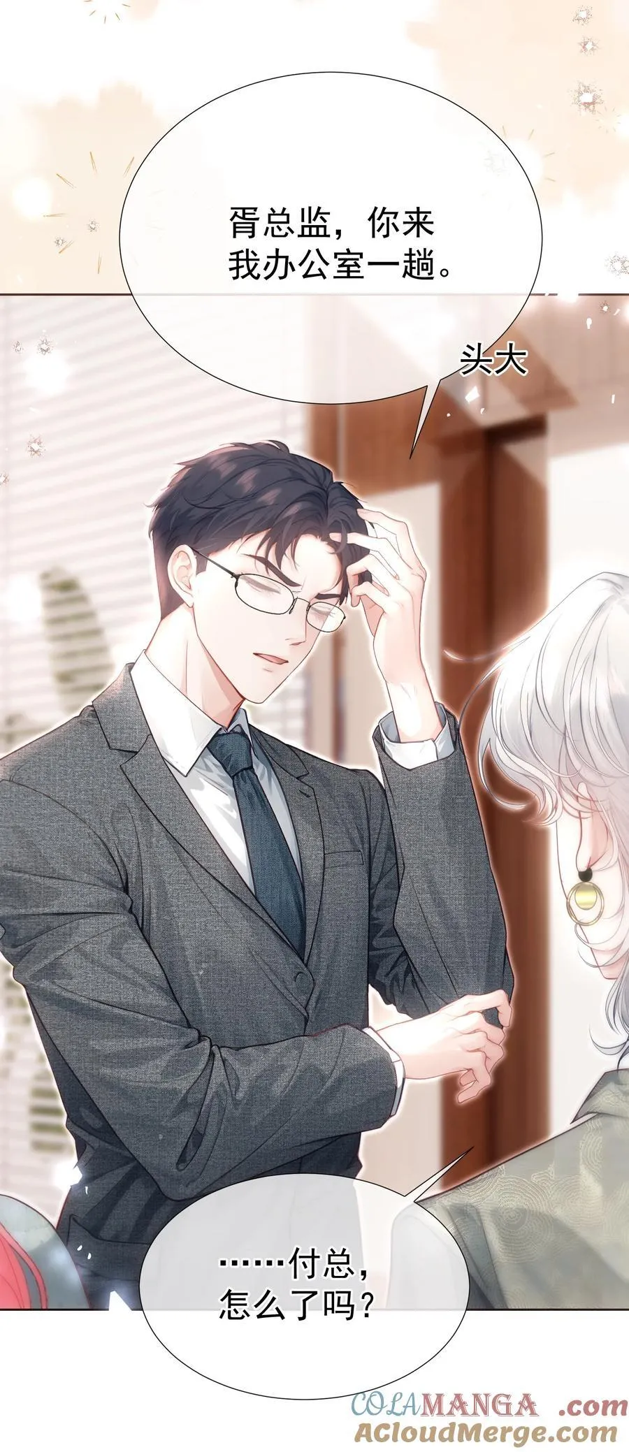 外传11 职场霸凌？媱姐可不惯着！ 第19页