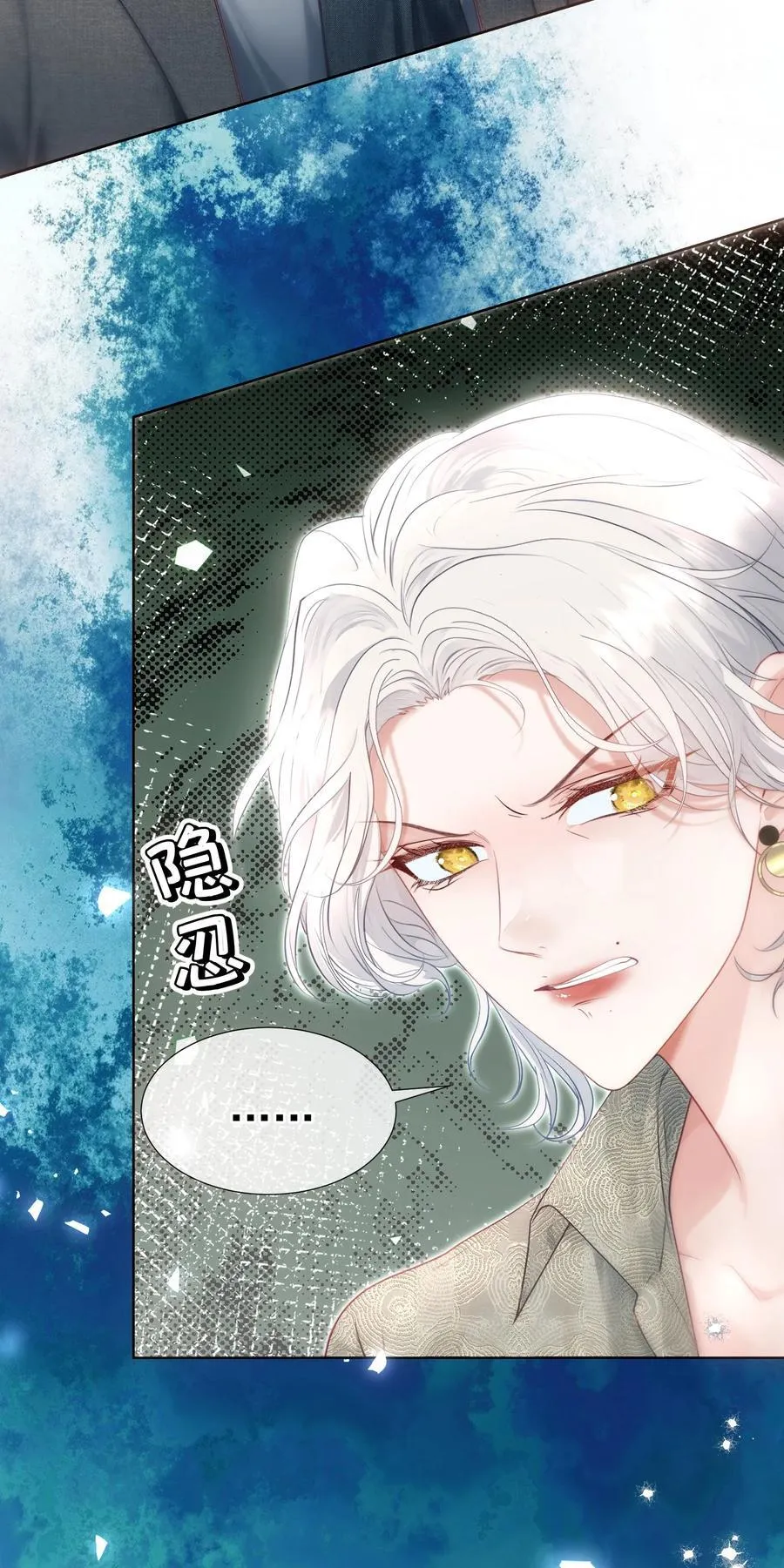 外传11 职场霸凌？媱姐可不惯着！ 第21页