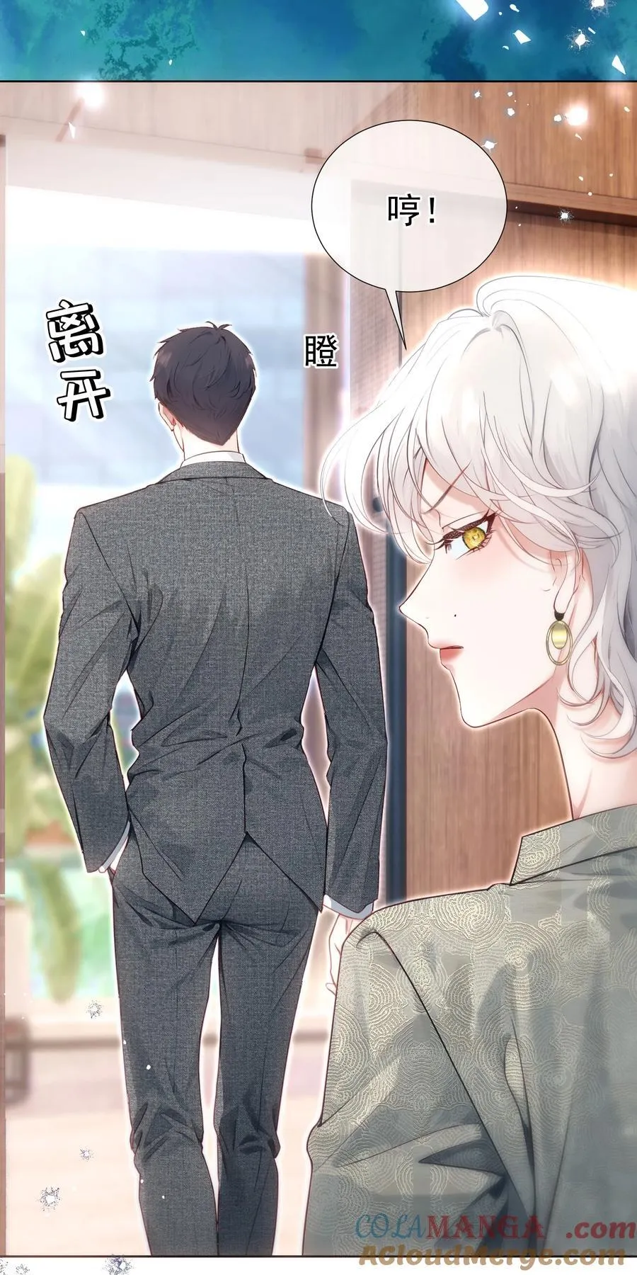 外传11 职场霸凌？媱姐可不惯着！ 第22页