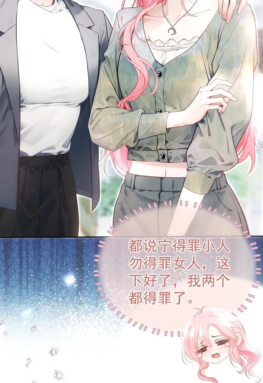 外传11 职场霸凌？媱姐可不惯着！ 第24页