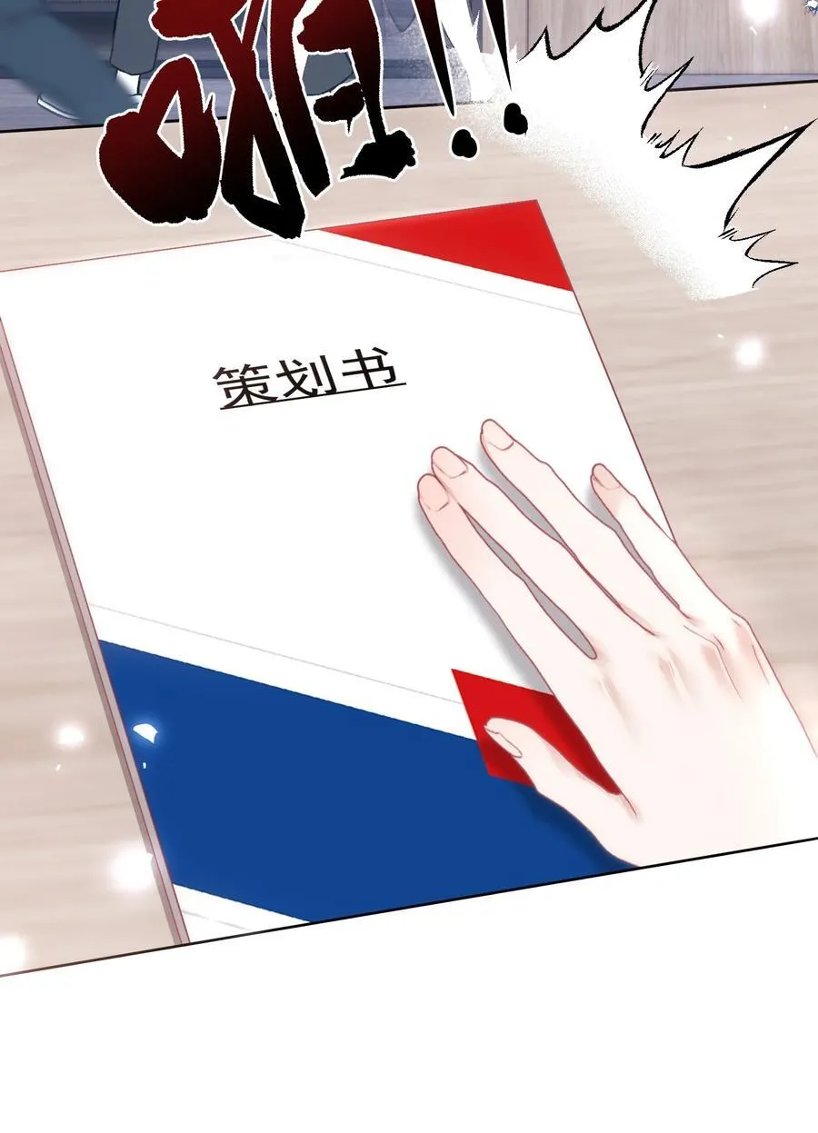 外传11 职场霸凌？媱姐可不惯着！ 第26页
