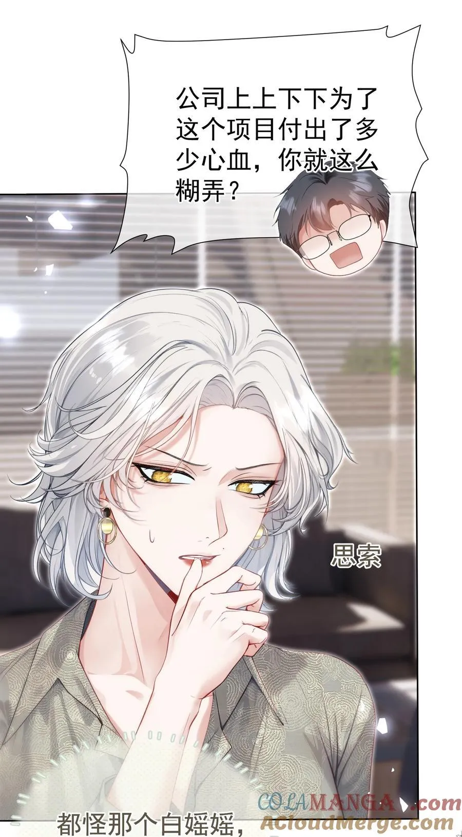 外传11 职场霸凌？媱姐可不惯着！ 第28页