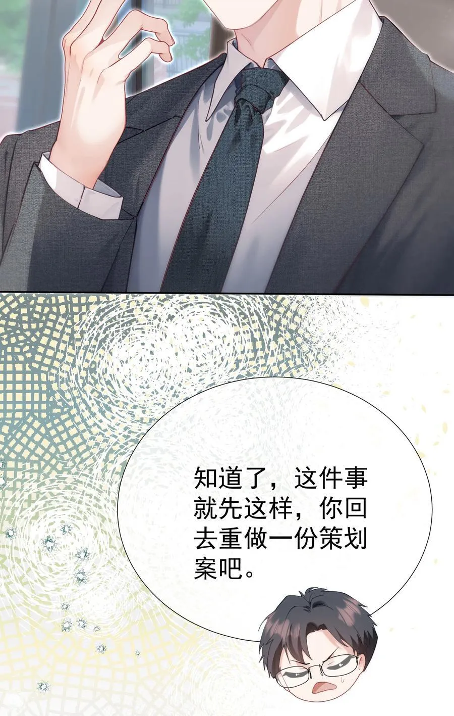 外传11 职场霸凌？媱姐可不惯着！ 第33页