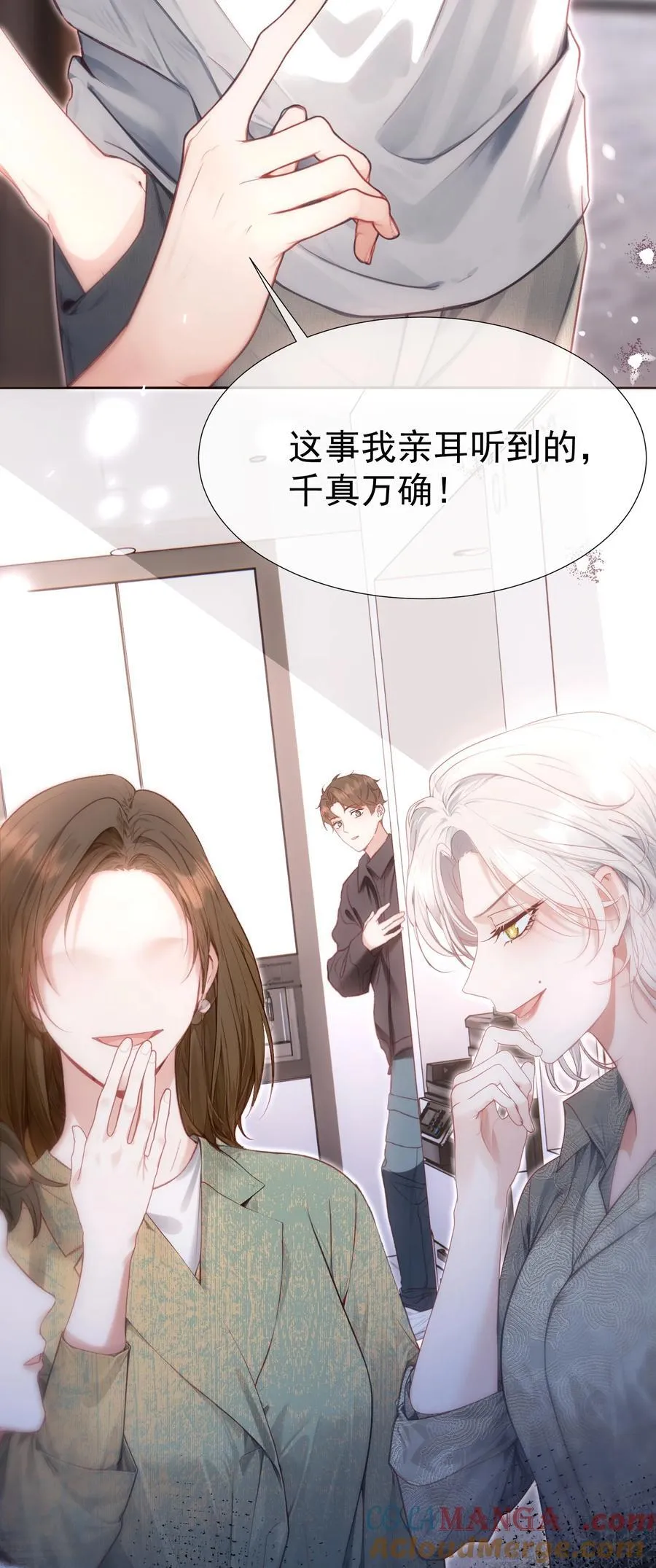 外传11 职场霸凌？媱姐可不惯着！ 第43页
