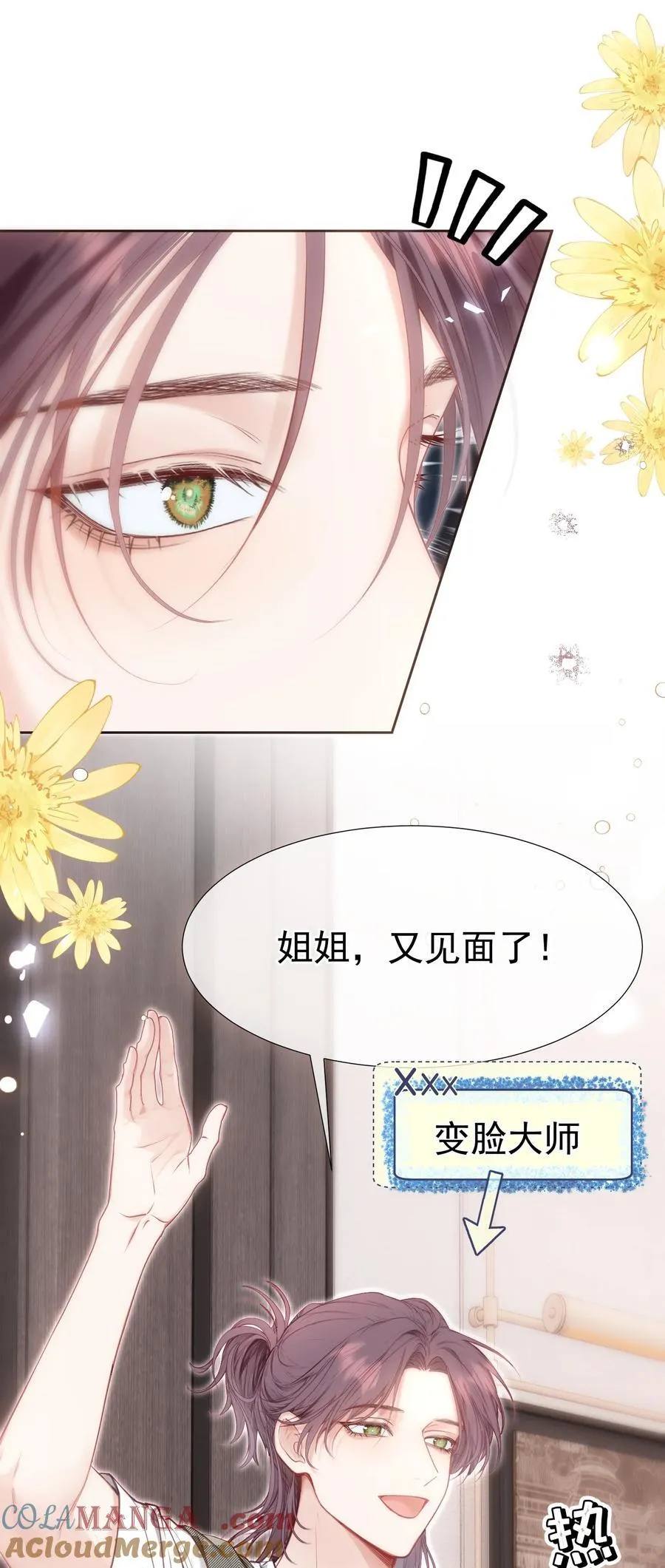 外传11 职场霸凌？媱姐可不惯着！ 第46页