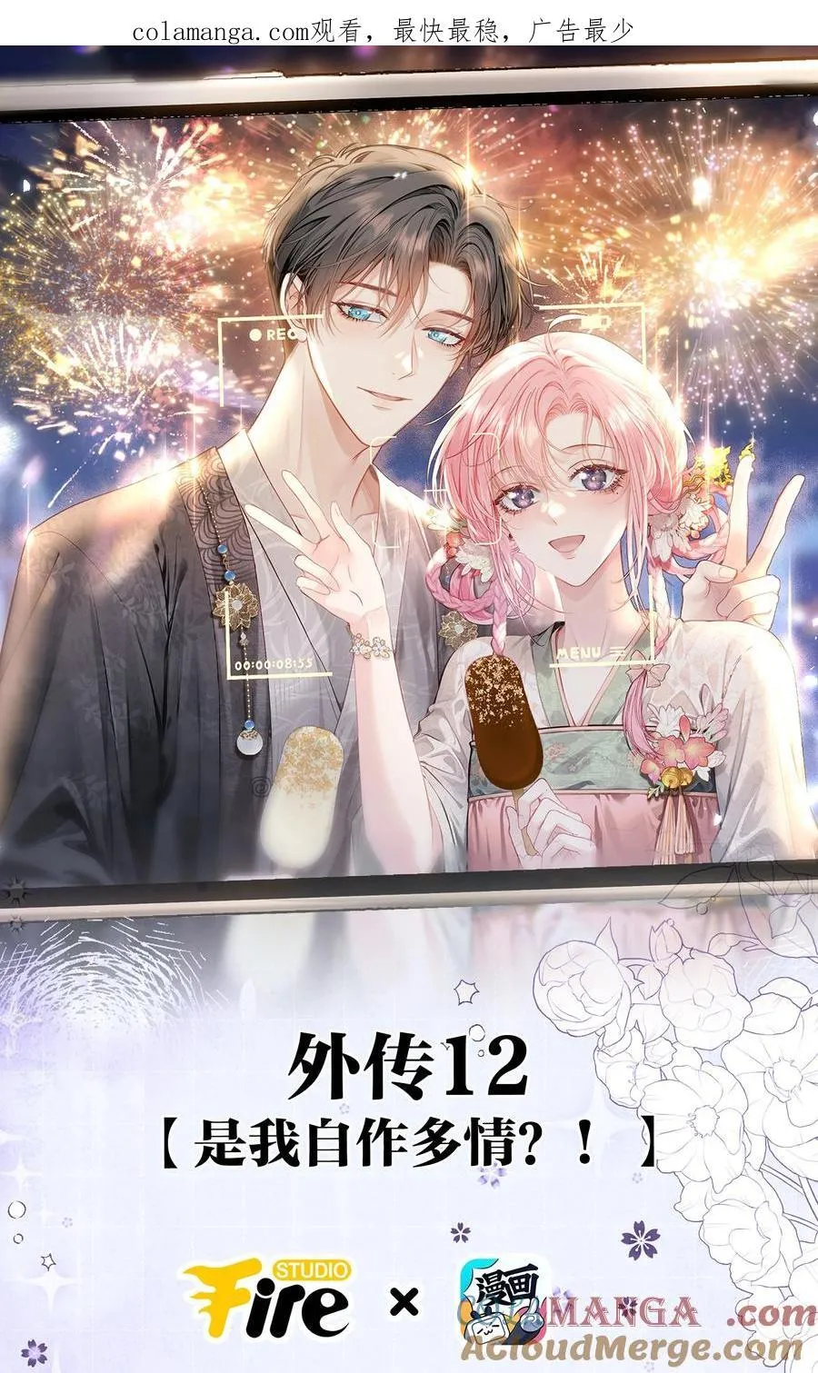 外传12 是我自作多情？！ 第1页