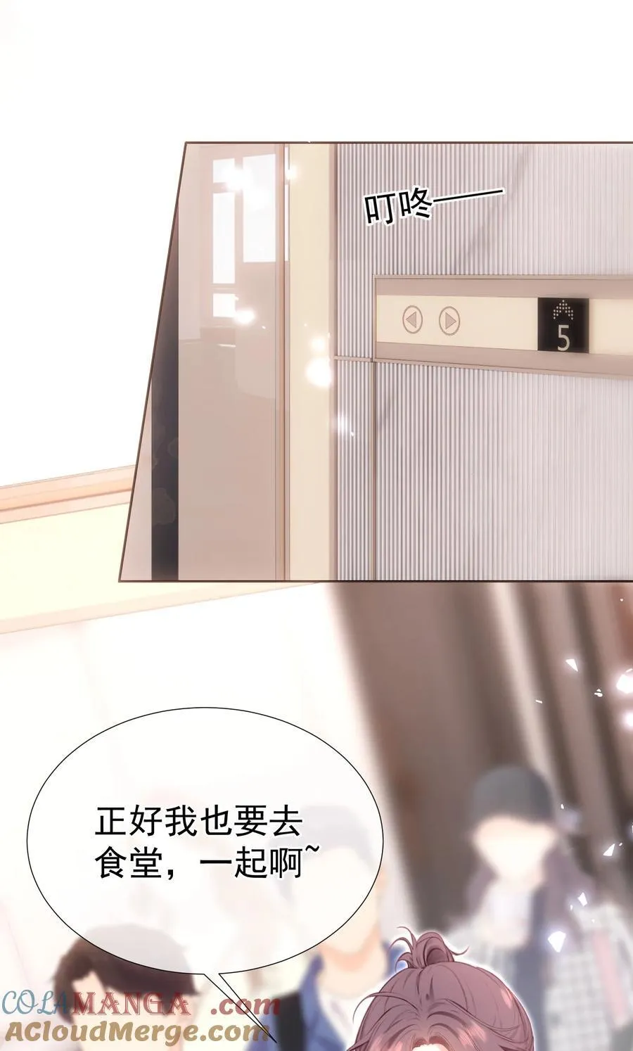 外传12 是我自作多情？！ 第4页
