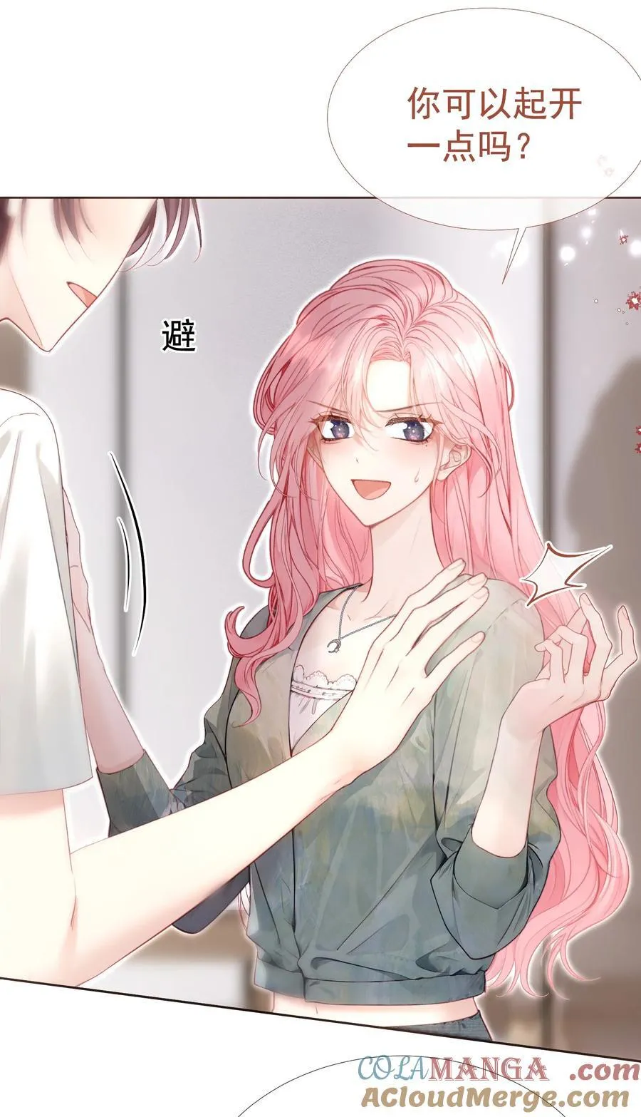 外传12 是我自作多情？！ 第10页