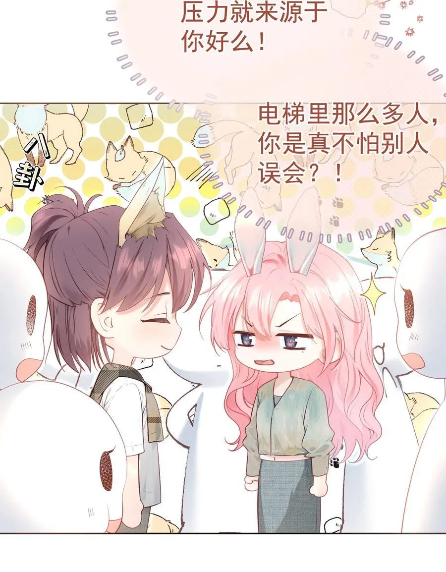 外传12 是我自作多情？！ 第12页
