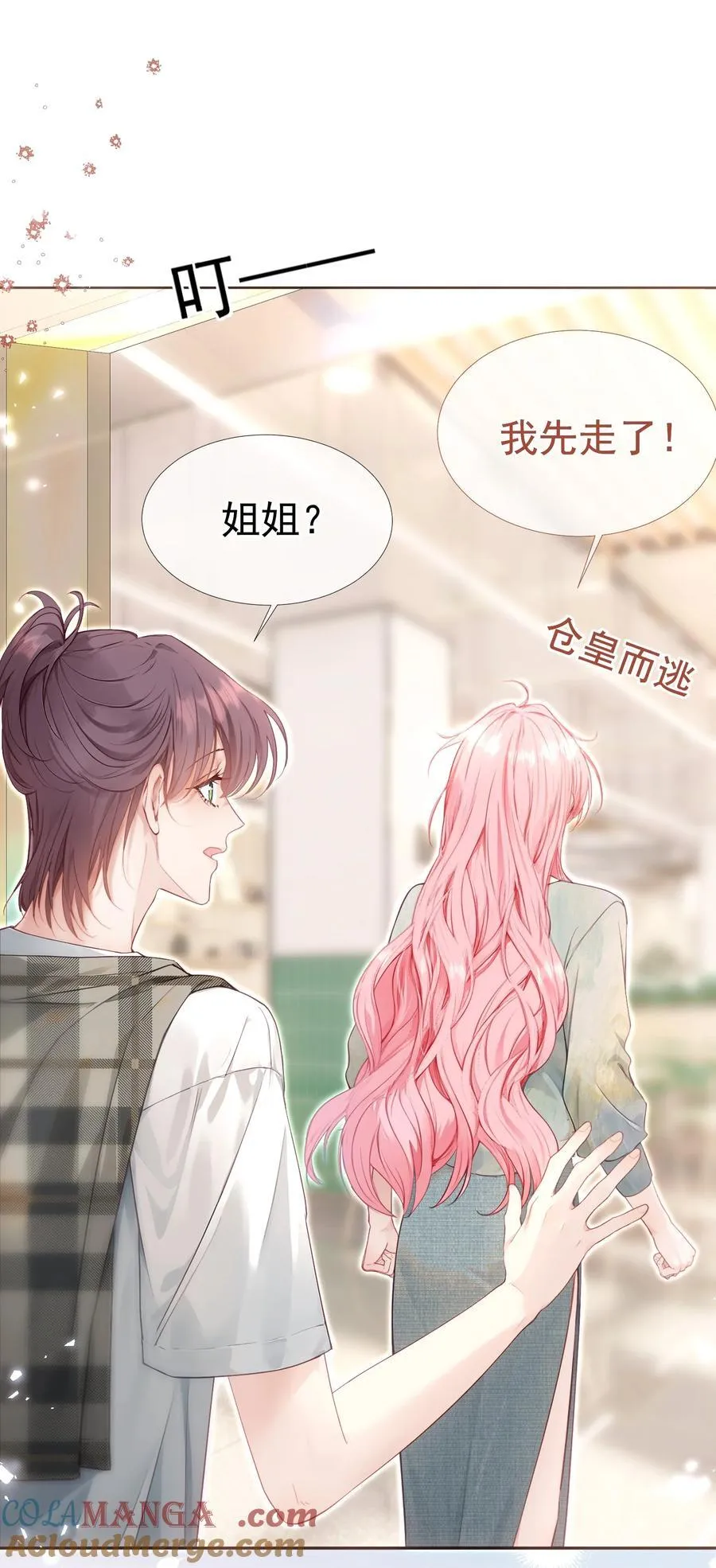 外传12 是我自作多情？！ 第13页