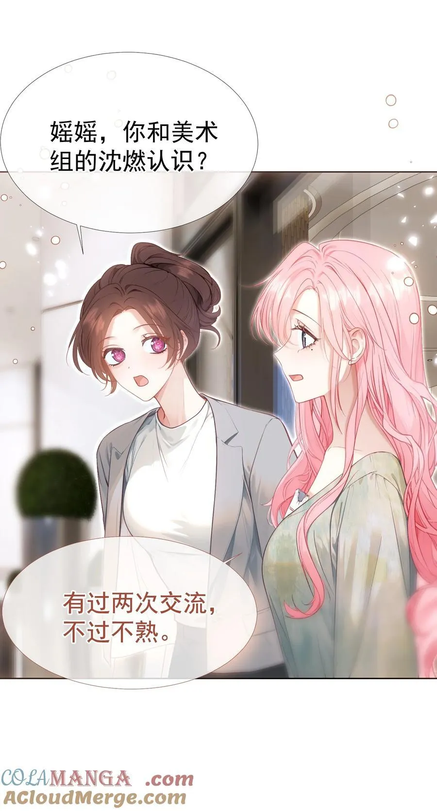 外传12 是我自作多情？！ 第16页