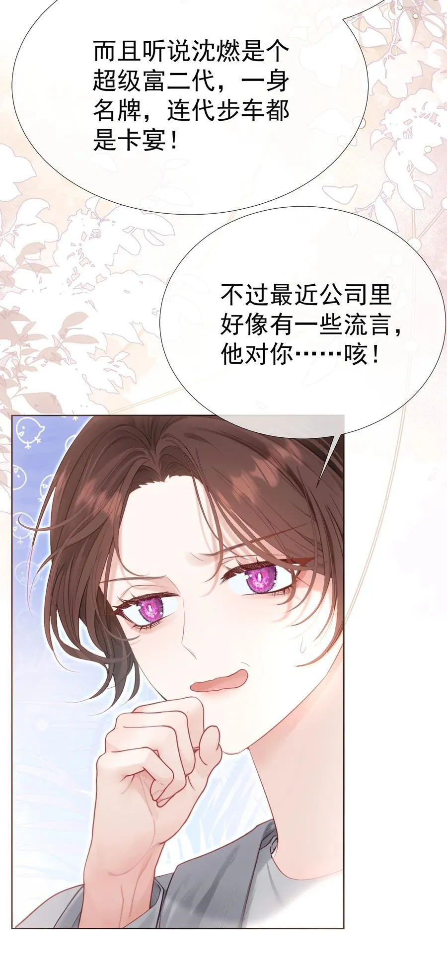 外传12 是我自作多情？！ 第18页