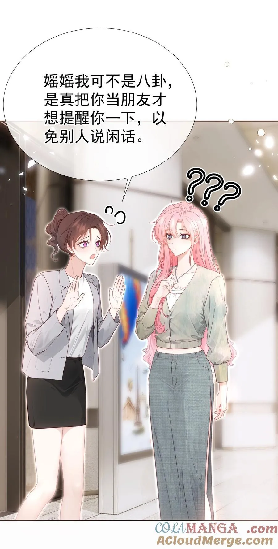 外传12 是我自作多情？！ 第19页