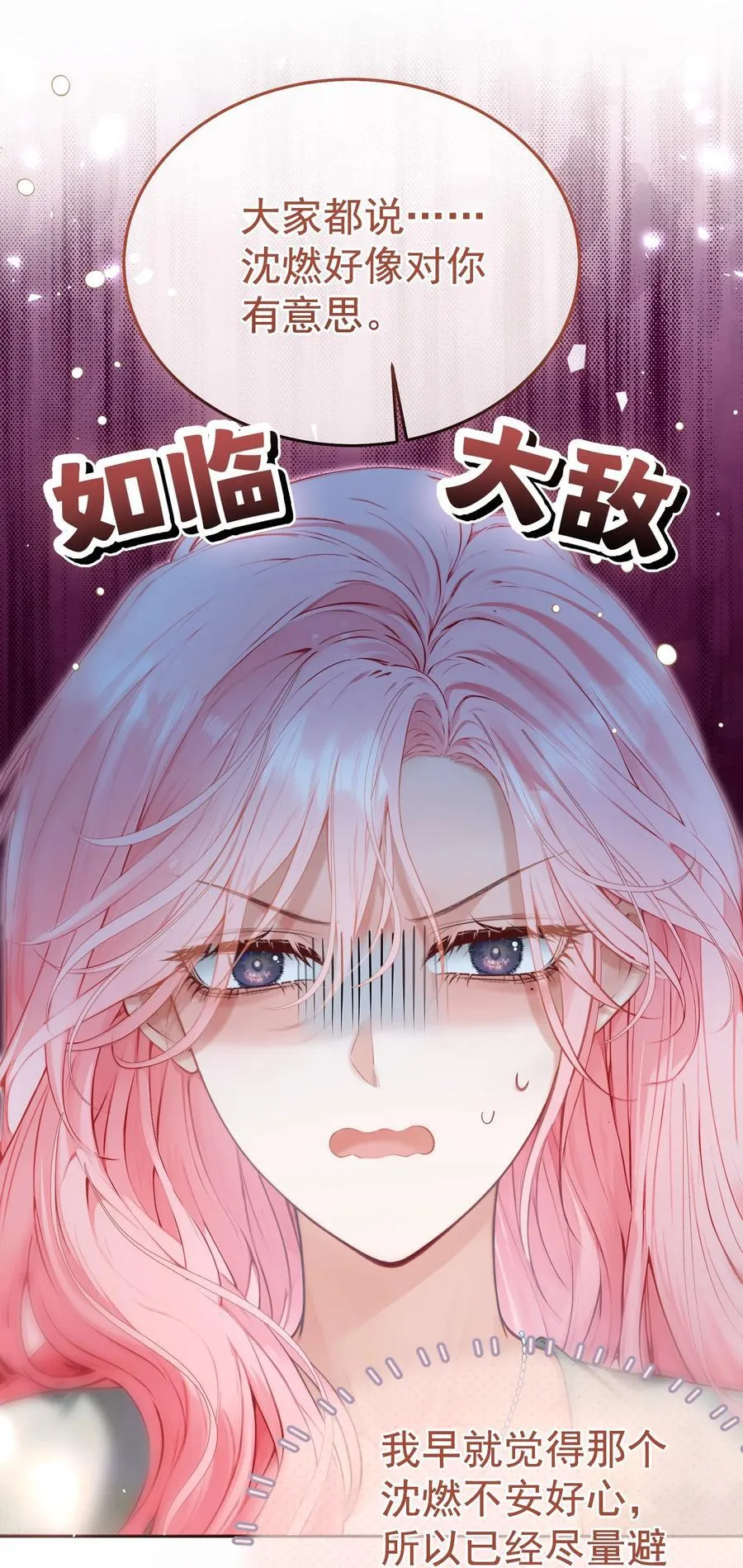 外传12 是我自作多情？！ 第20页