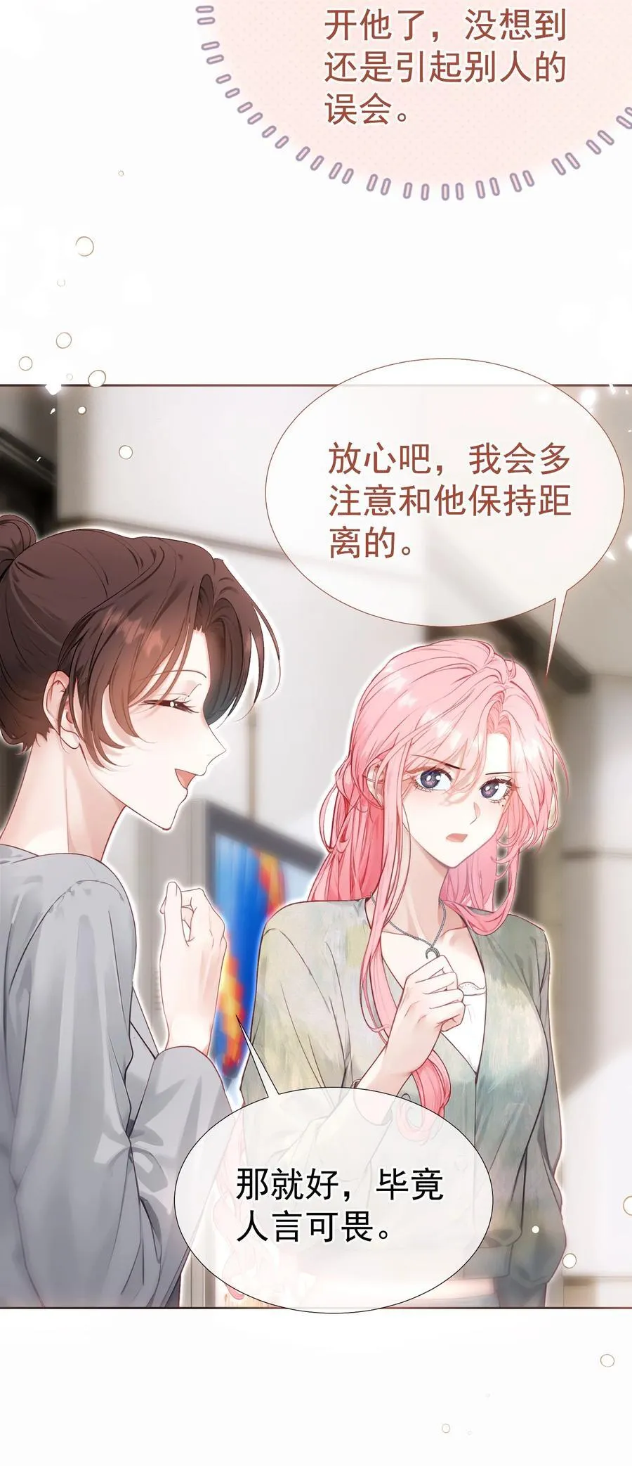 外传12 是我自作多情？！ 第21页