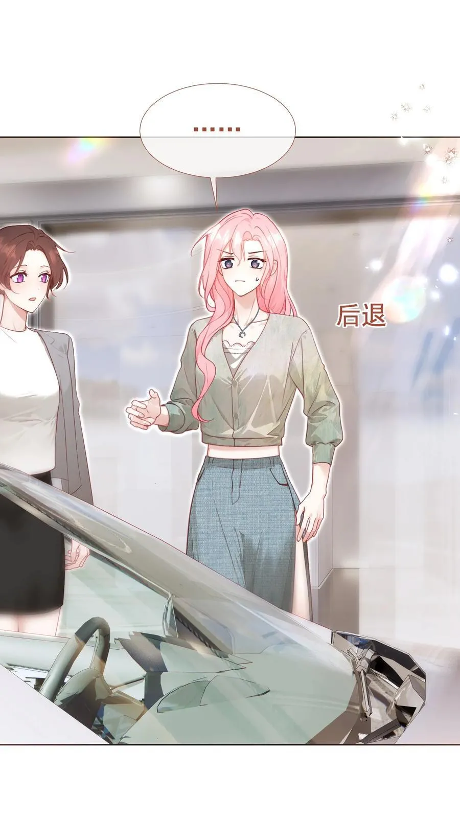 外传12 是我自作多情？！ 第24页