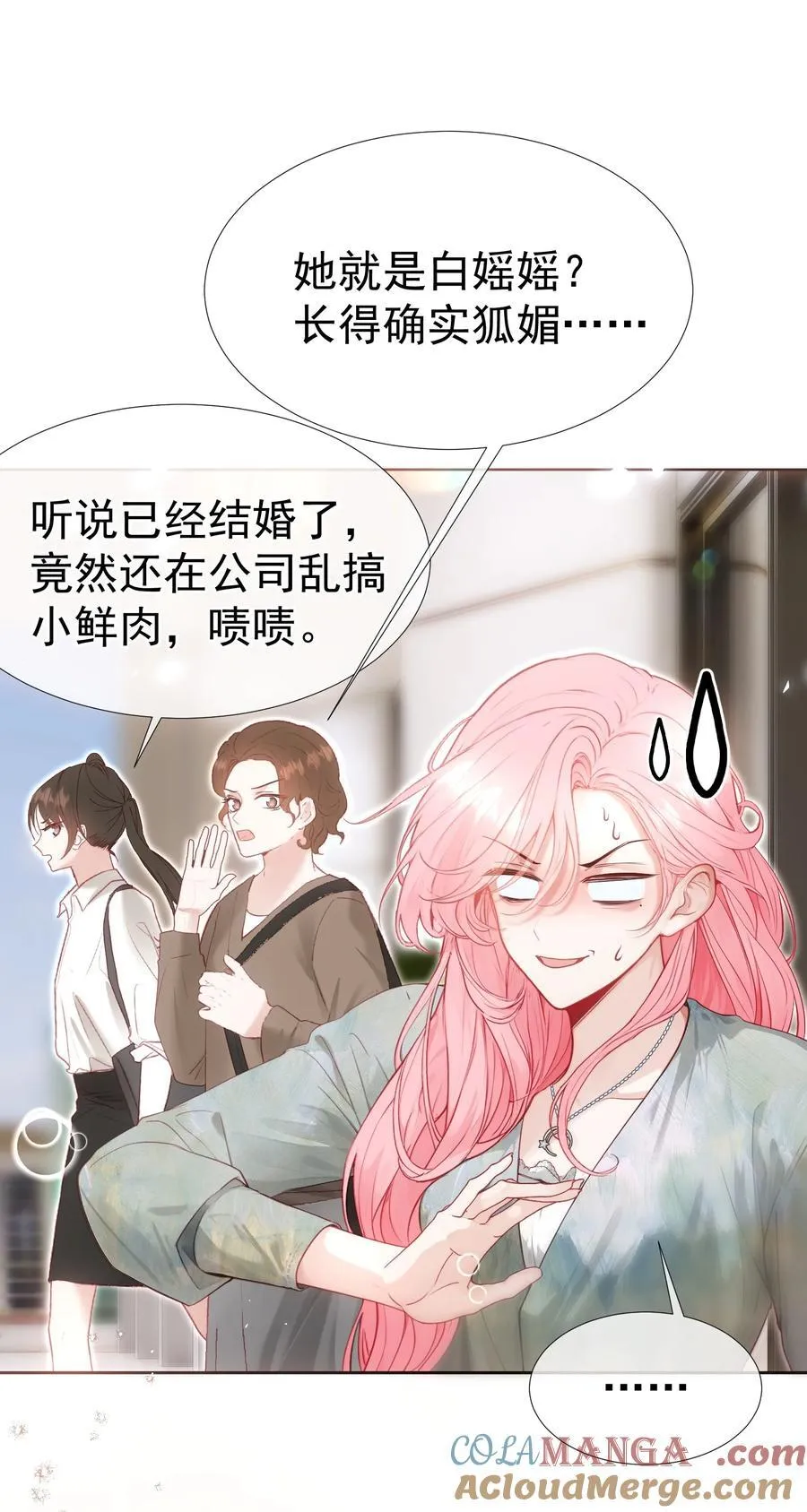 外传12 是我自作多情？！ 第25页