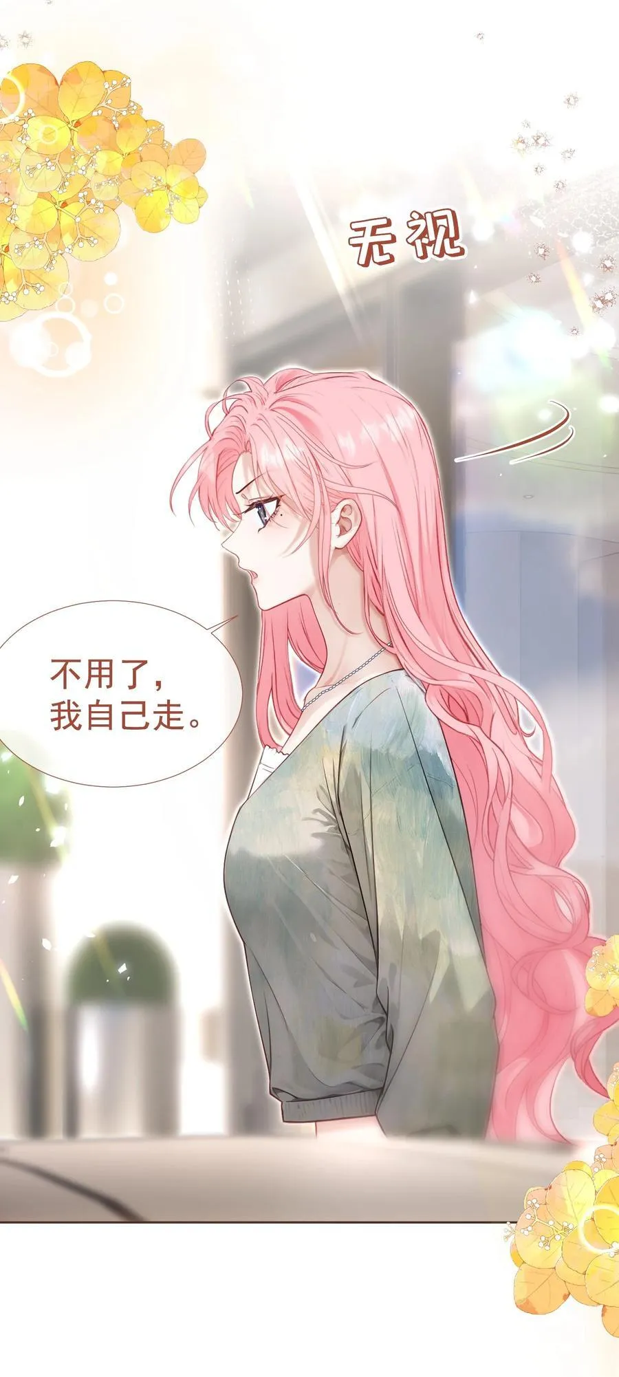 外传12 是我自作多情？！ 第26页
