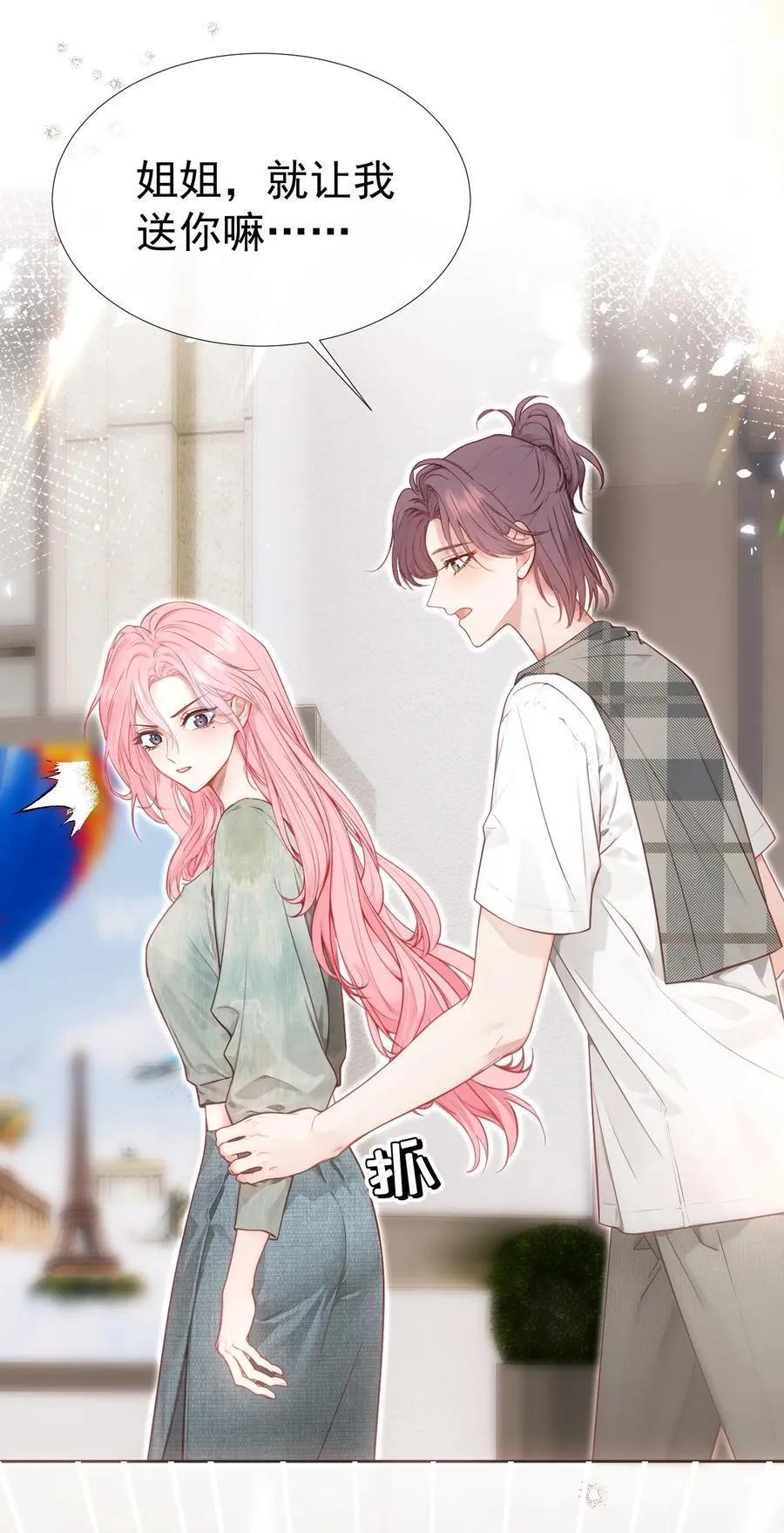 外传12 是我自作多情？！ 第27页