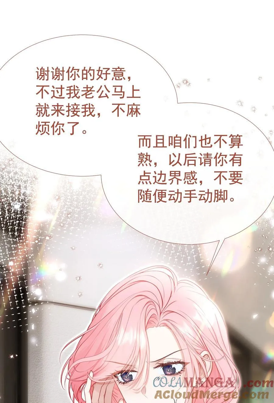 外传12 是我自作多情？！ 第31页