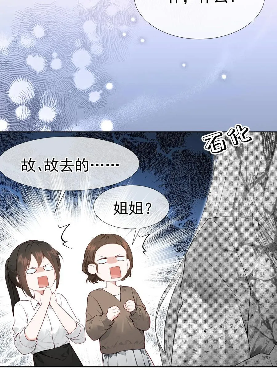 外传12 是我自作多情？！ 第38页
