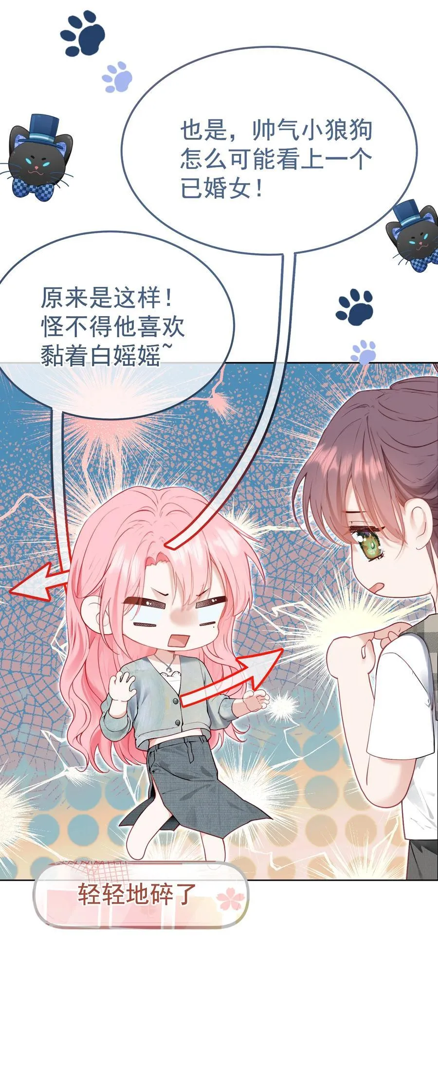 外传12 是我自作多情？！ 第39页