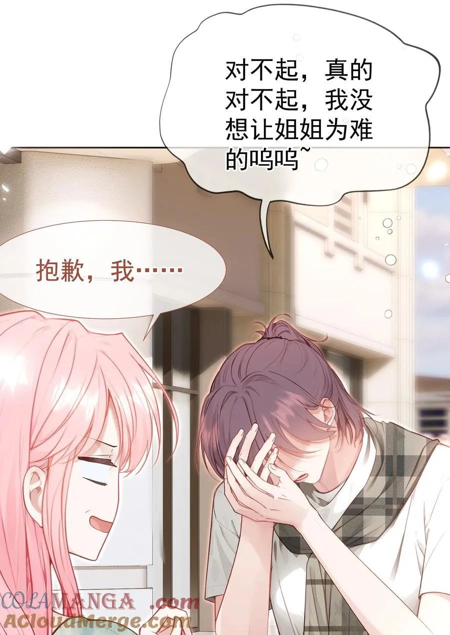 外传12 是我自作多情？！ 第40页