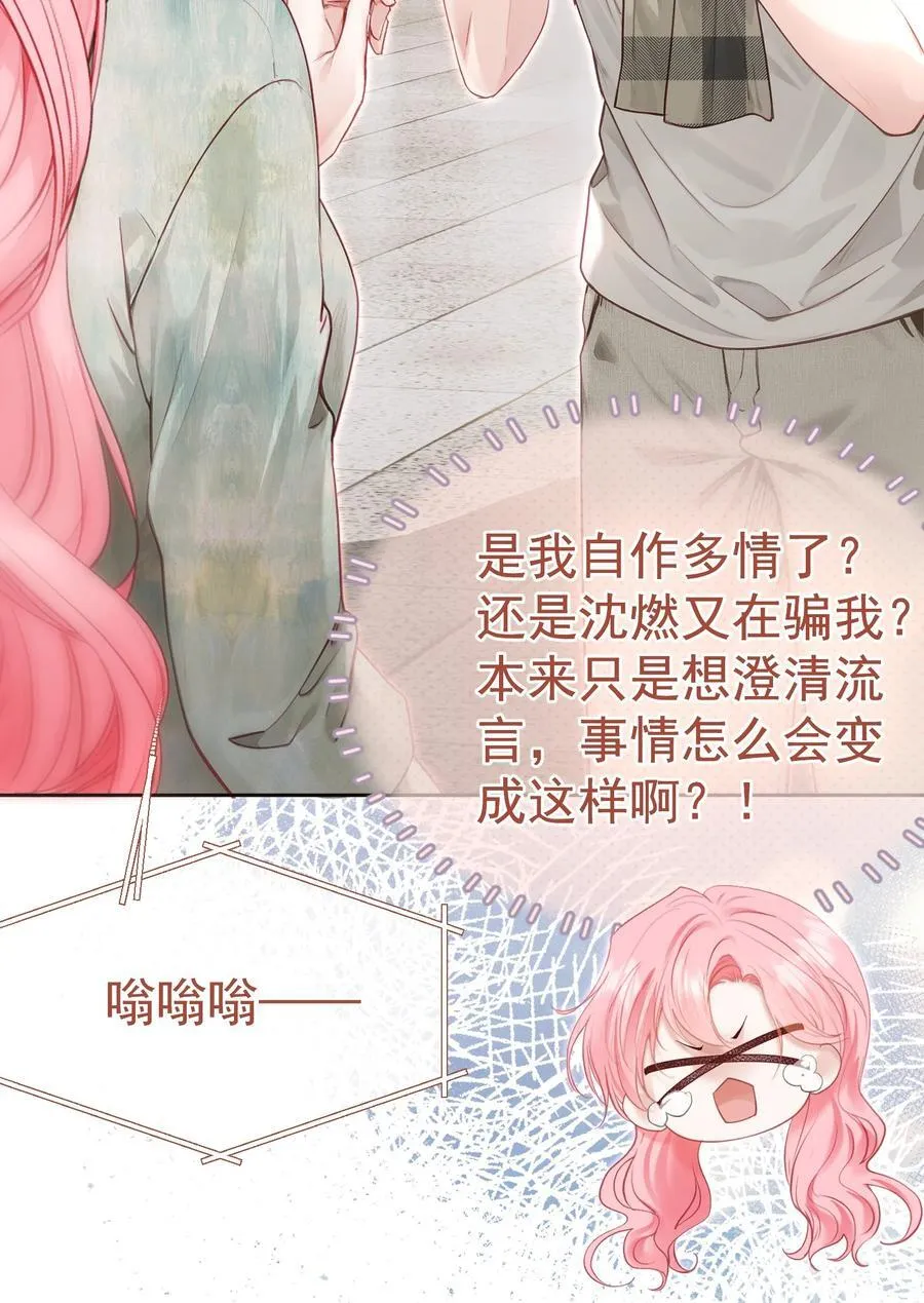 外传12 是我自作多情？！ 第41页
