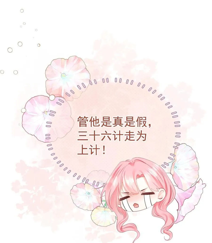外传12 是我自作多情？！ 第45页