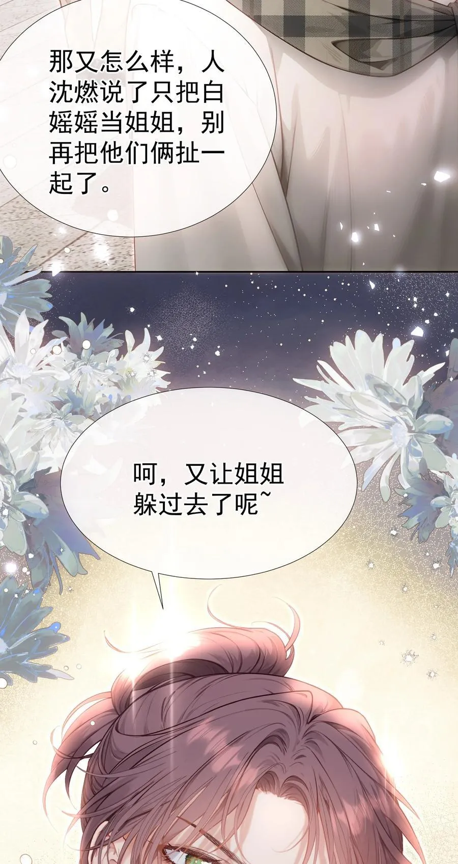 外传12 是我自作多情？！ 第47页