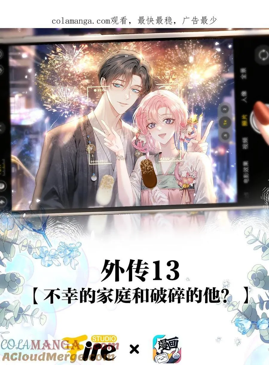 外传13 不幸的家庭和破碎的他？ 第1页