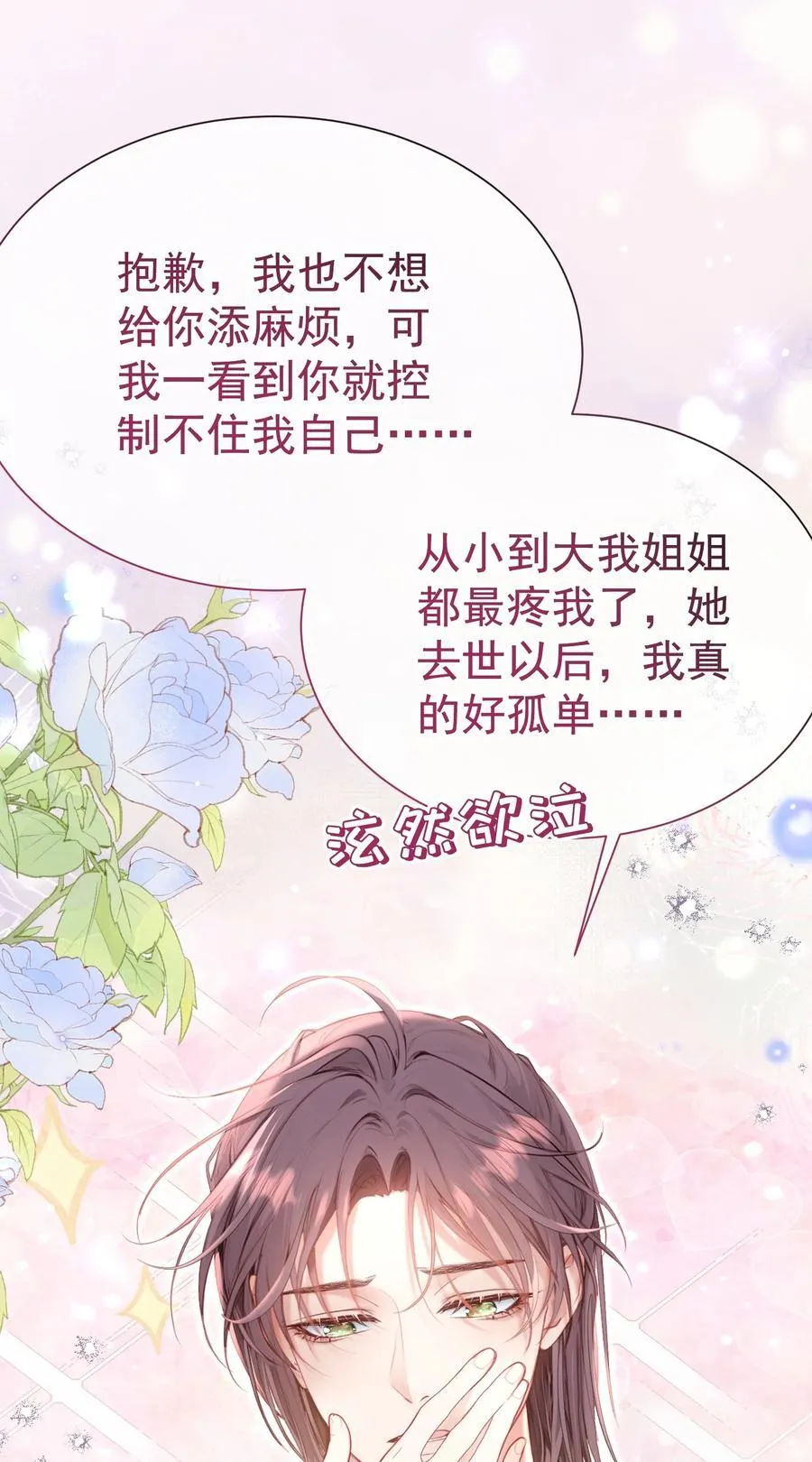 外传13 不幸的家庭和破碎的他？ 第20页