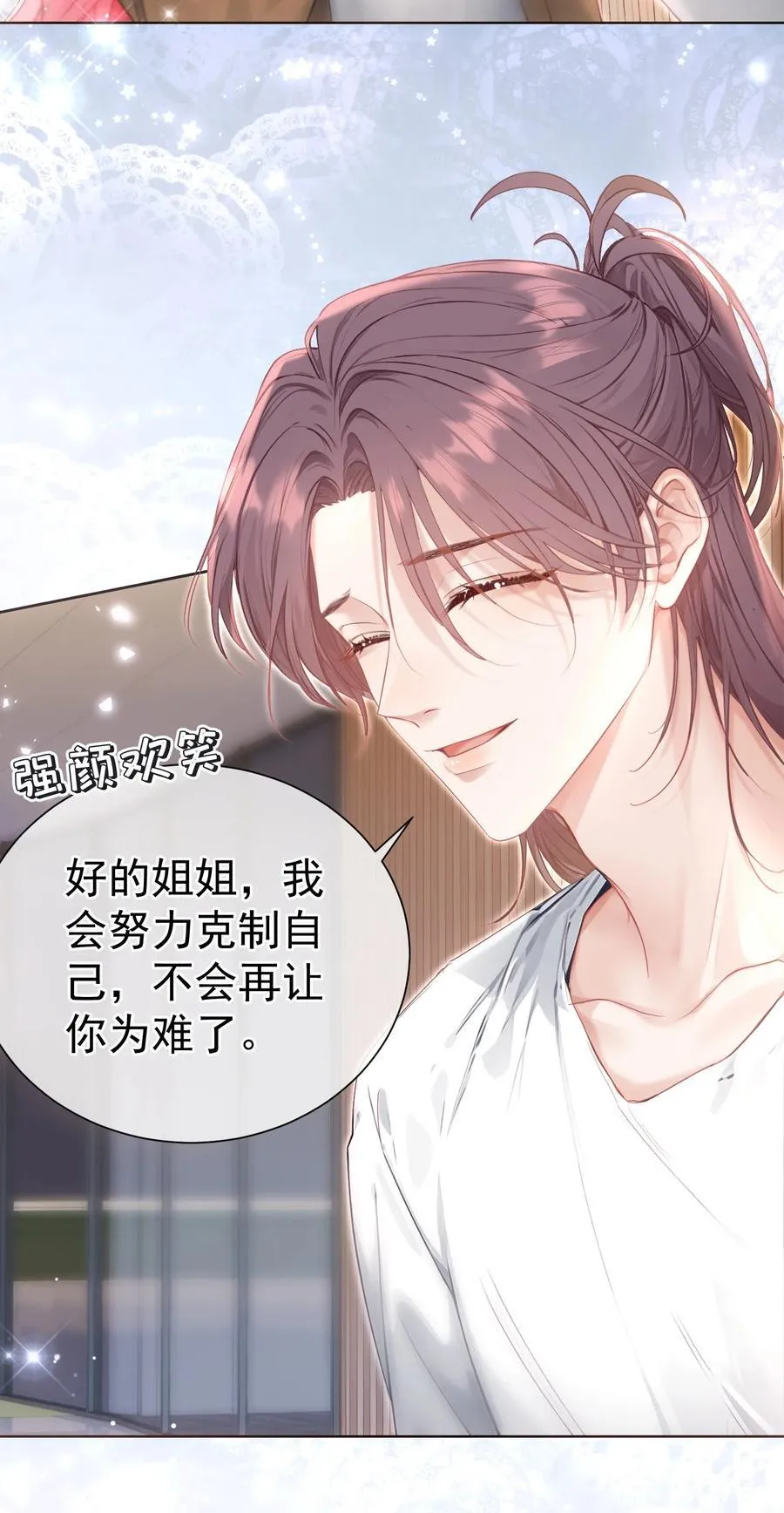 外传13 不幸的家庭和破碎的他？ 第24页
