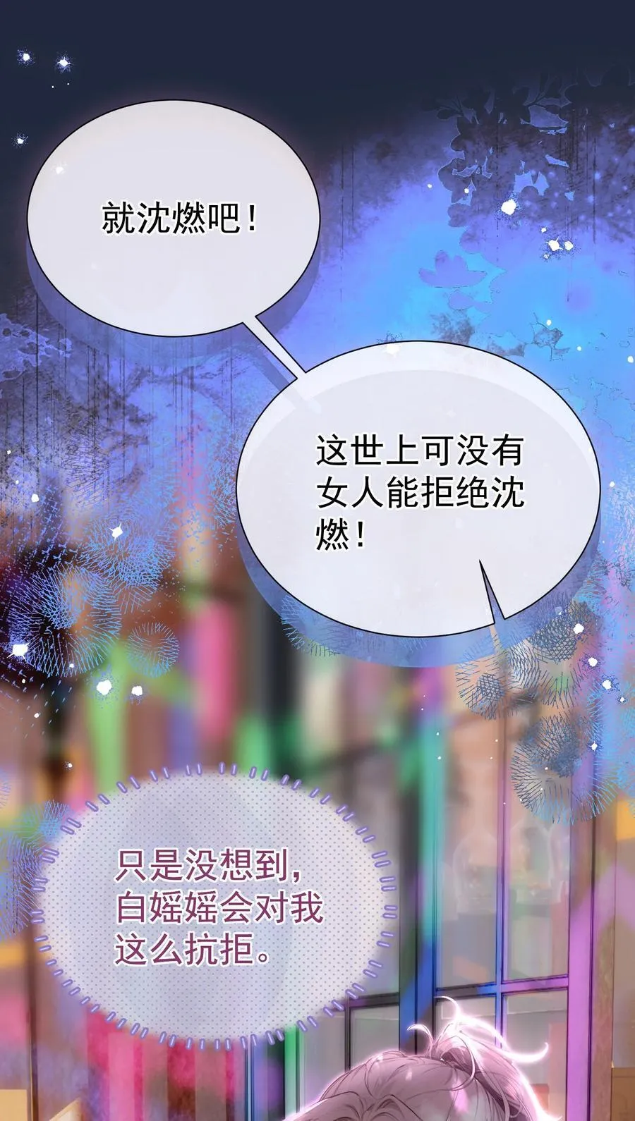 外传13 不幸的家庭和破碎的他？ 第34页