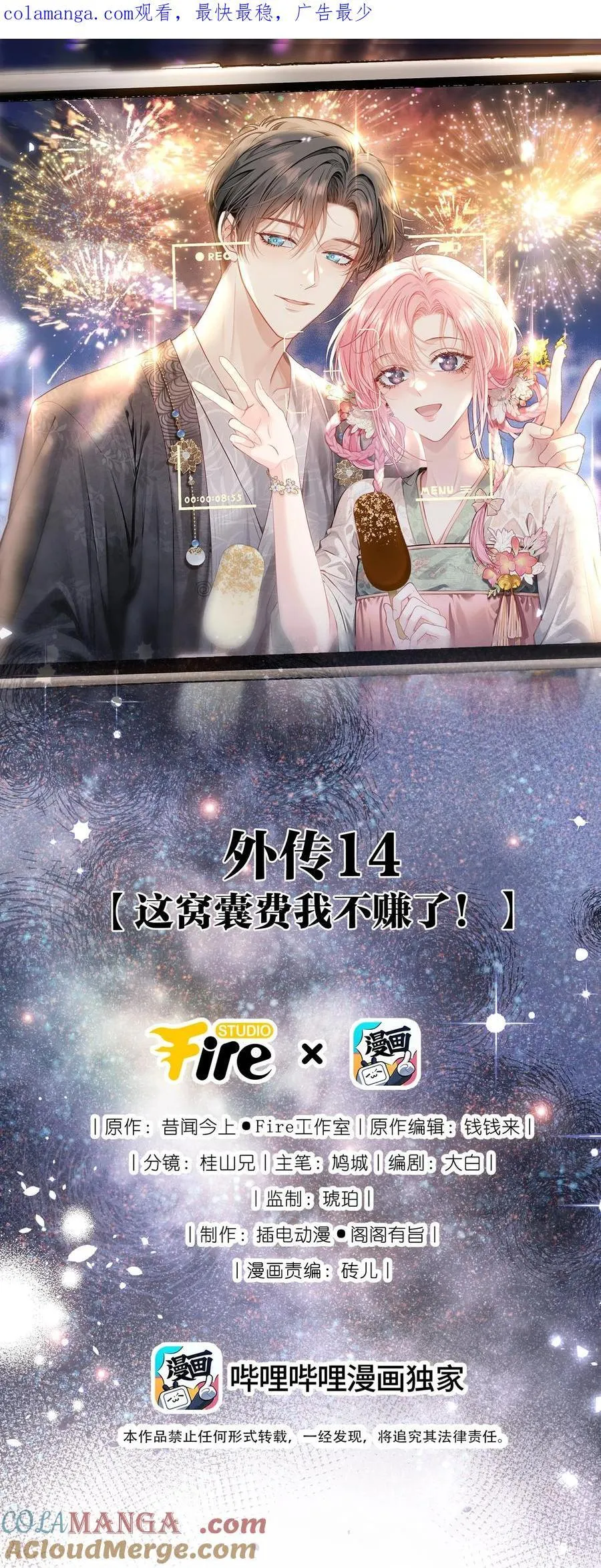 外传14 这窝囊费我不赚了！ 第1页