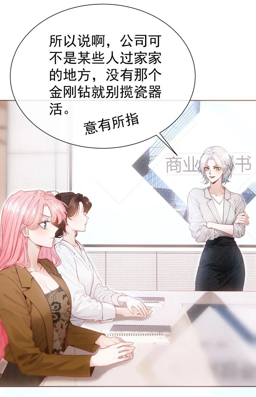 外传14 这窝囊费我不赚了！ 第8页