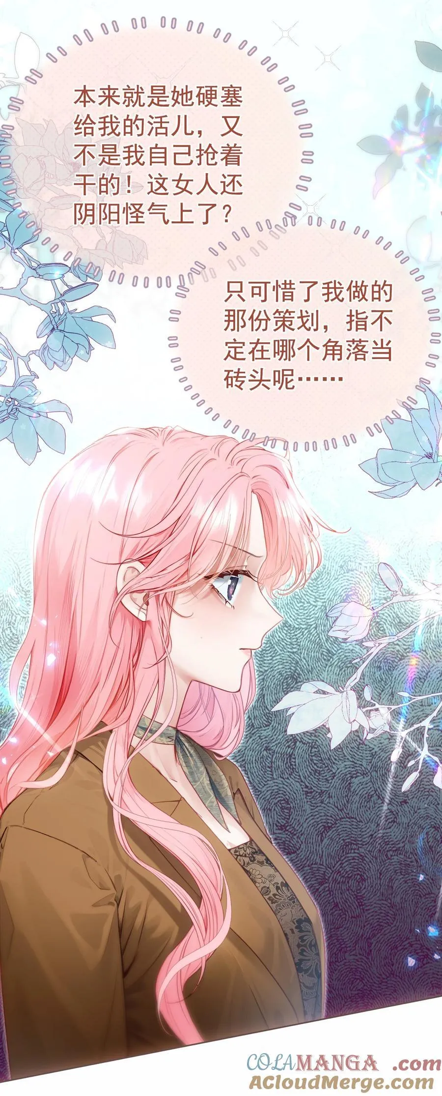 外传14 这窝囊费我不赚了！ 第9页