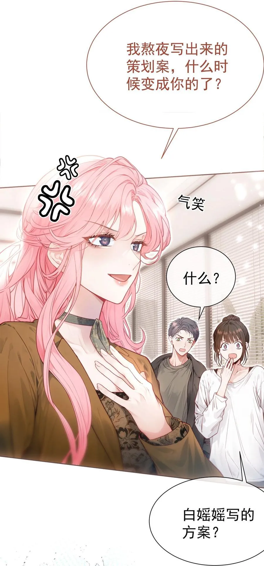 外传14 这窝囊费我不赚了！ 第18页