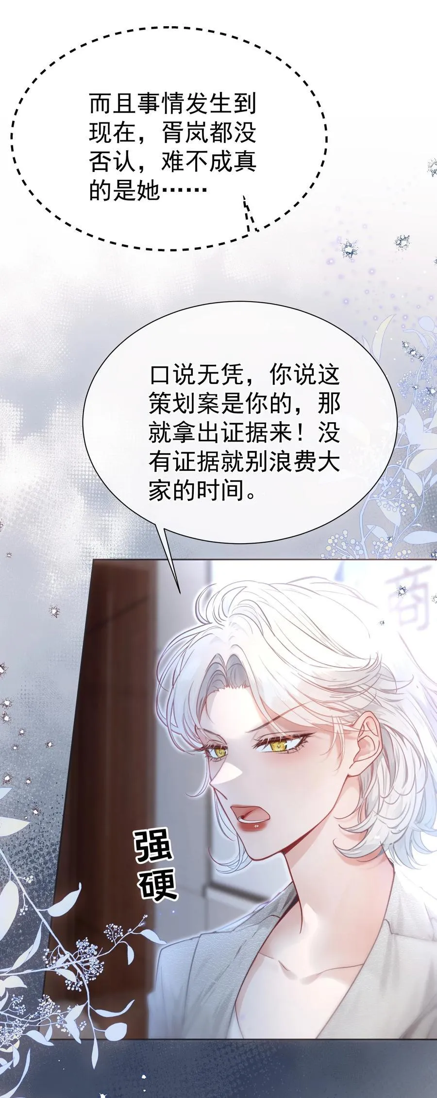 外传14 这窝囊费我不赚了！ 第22页