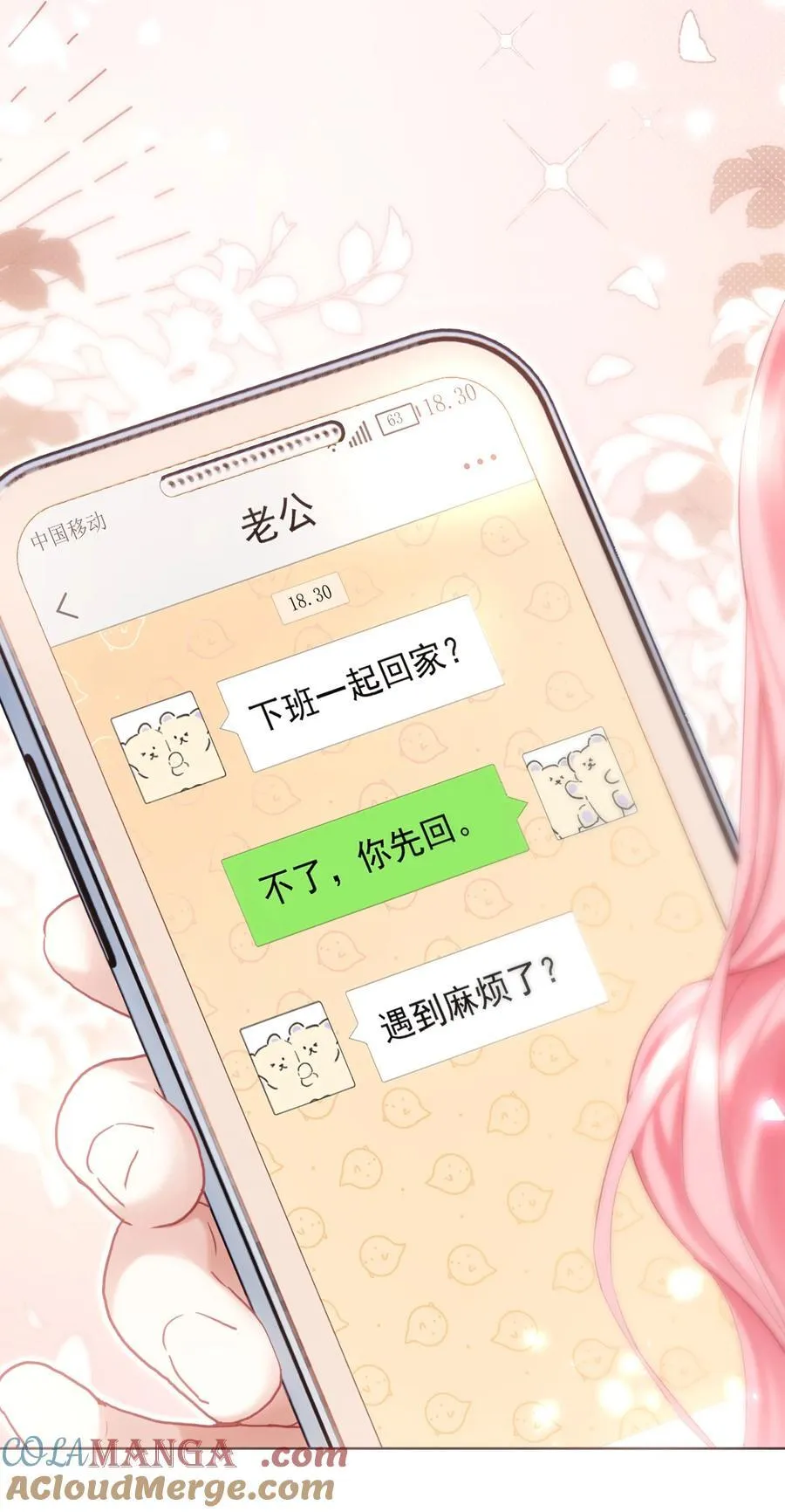 外传14 这窝囊费我不赚了！ 第27页