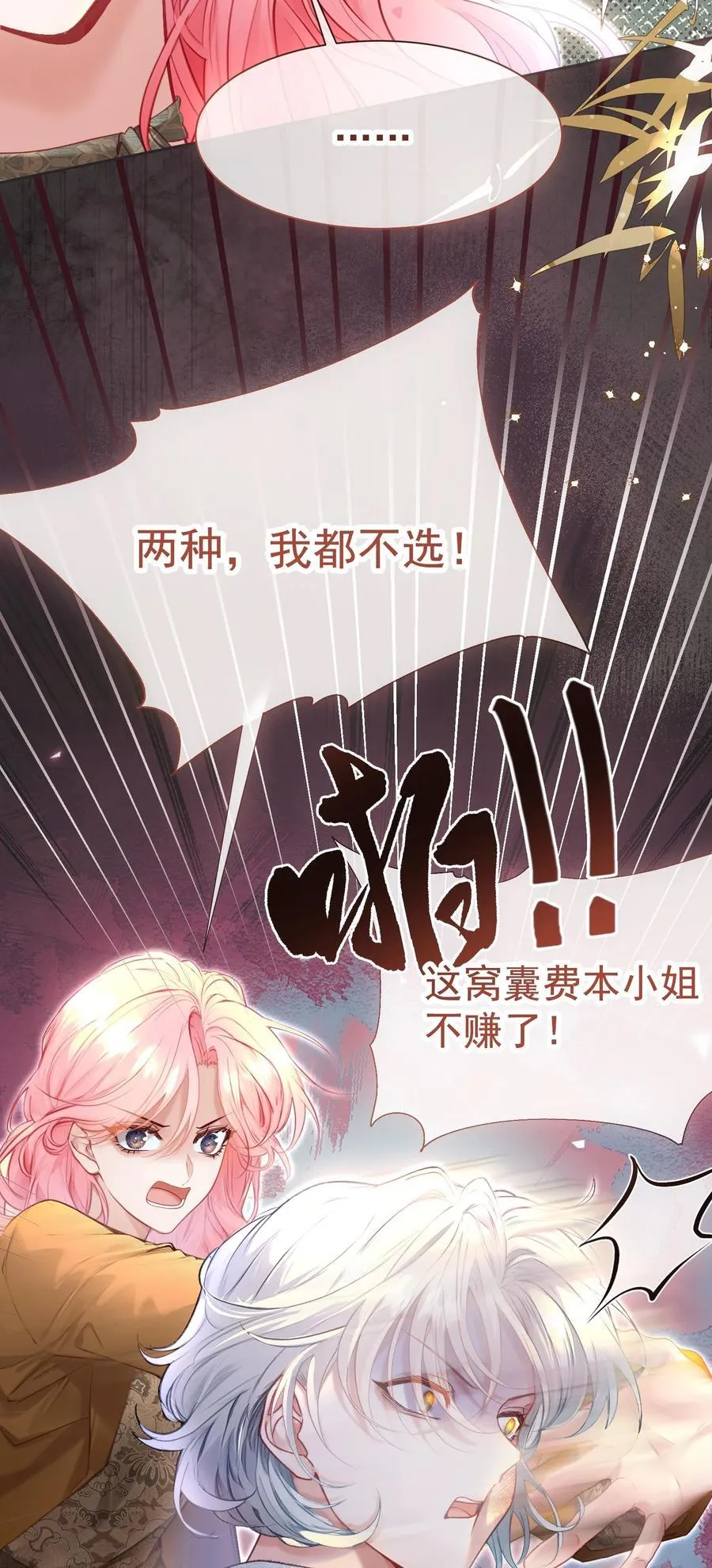 外传14 这窝囊费我不赚了！ 第40页